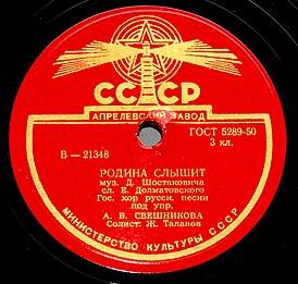 Обложка песни - «Родина слышит»