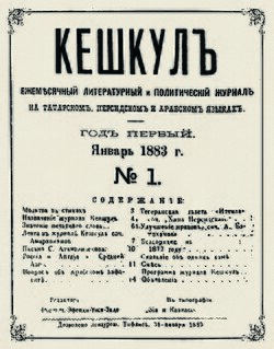 "Kəşkül" jurnalının 31 yanvar 1883-cü il tarixli 1-ci nömrəsi