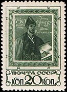 1938 Soviet stamp