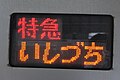 8000系側面表示（2023年5月）