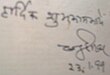 Signature de Chandra Shekharचन्द्रशेखर