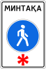 5.47 Pedestrian zone