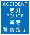 For use by police at accident site