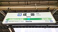 駅名標（2023年12月）