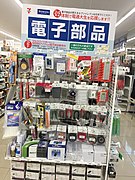 電気通信大学前店の電子部品コーナー（東京都調布市小島町）