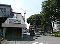 駅名看板更新前の北口（2008年9月）