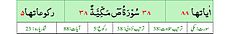 Qurʼon nusxalaridan biridagi Sod surasi sarlavhasi. Yuqorida oʻngdan: 1. Oyati 88, 2. Markazda qizil rangda sura tartib raqami 38, qora rangda - Sod surasi va Makkiy, qizil rangda nozil boʻlgan tartibi - 38, 3. Rukuʼsi soni - 5; Pastda oʻngdan: 1. Sura:Makkiy, 2. Tilovat tartibi:38, 3. Nozil boʻlish tartibi:38, 4. Rukuʼsi:5, 5. Oyati:88, 6. Porasi (Juzi):23 deb koʻrsatilgan.