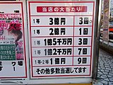 同左宝くじ売り場（2010年12月撮影）