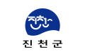 진천군