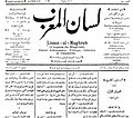 Image 21Lissan-ul-Maghreb, an early Moroccan newspaper. (from History of Morocco)