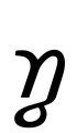 Italic ŋ based on double-storey g as used in Horatio Hale's Ethnography and Philology (1846).