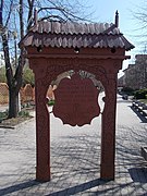 Memorial gate of Arcuș and Valea Crișului twin villages