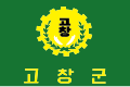 고창군의 기 (1977년-2000년)