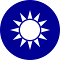 Emblem of the Republic of China (1928–present) and Roundel of the Republic of China Air Force (1991–present)