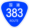 国道383号標識