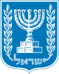 Coat of Arms of Israel