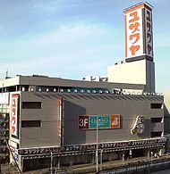 津田沼店