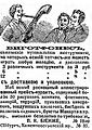 Annonce parue en 1886 pour un marchand de bigotphones russe de Saint-Pétersbourg[28].