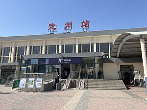 定州站站房（2024年3月）