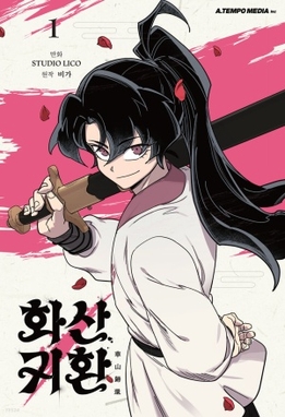 File:Return of the Blossoming Blade Volume 1 Cover.jpg