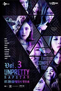 File:Unpretty Rapstar 3.jpg