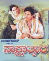 File:Sakshatkara1971Kannadafilm.jpg