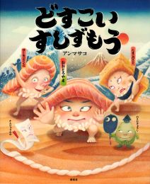 File:Sushi Sumo book cover.jpg