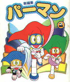 File:Perman (game box art).jpg