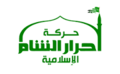 Drapeau d'Ahrar al-Cham, de 2012 à 2013.