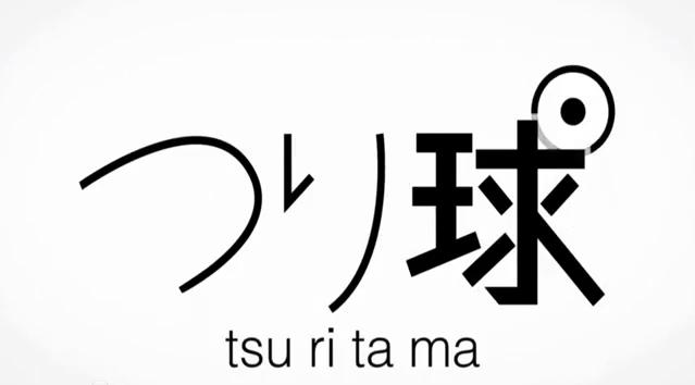 File:Tsuritama.jpg