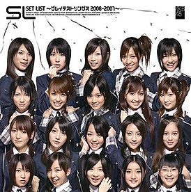 Обложка альбома AKB48 «Set List: Greatest Songs 2006–2007» (2008)