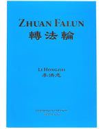 Zhuan Falun (in Spanish)