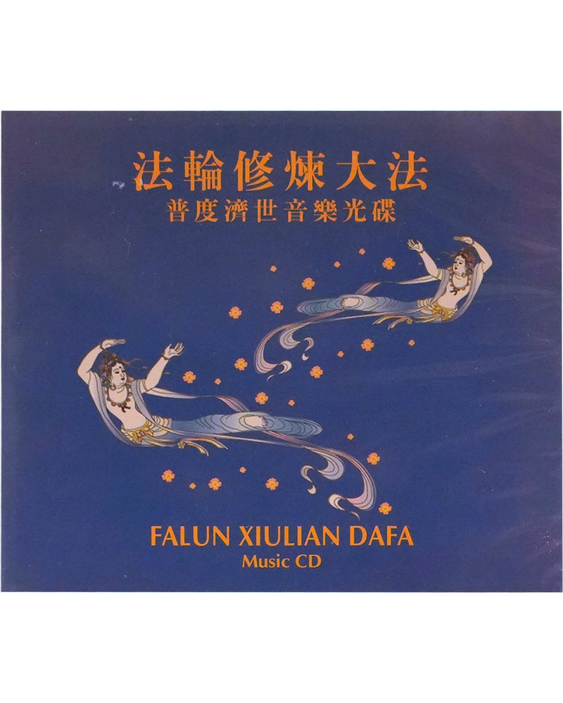 Falun Dafa Pudu & Jishi Music CD