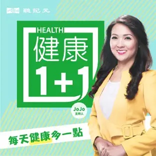 健康1+1