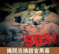 一名法輪功學員被活摘器官後的臨終證詞