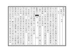 Thumbnail for File:NLC403-312001070066-138751 黟縣四志 民國12年(1923) 卷三.pdf