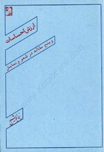 Thumbnail for File:ارزش احساسات و پنج مقاله در شعر و نمایش.pdf