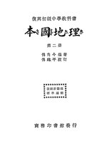 Thumbnail for File:CADAL11106085 復興教科書：本國地理·第二冊.djvu