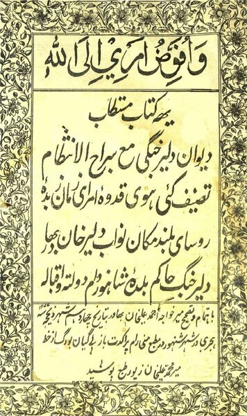 File:Deewan-e-diler-jangi-seeraj-ul-intezam-nawab-umrao-bahadur-diler-ebooks.pdf