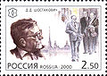 Stamp of Russia, 2000