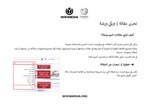 Thumbnail for File:07 WikiWarsha PDF تحرير مقالة على ويكيبيديا ويكي ورشة.pdf