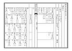 Thumbnail for File:NLC403-312001070136-138395 續修舒城縣誌 清光緒33年(1907) 卷三十二.pdf