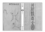 Thumbnail for File:NLC403-312001077351-86909 井研縣誌 清乾隆60年(1795) 卷二.pdf