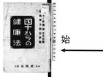 Thumbnail for File:NDL1032213 四十からの健康法.pdf