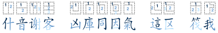 CJK stroke order: Elements composition families.