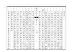 Thumbnail for File:NLC403-312001077591-87181 夔州府志 清光緒17年(1891) 卷一十七.pdf