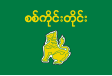 Flag of Sagaing Division, Myanmar