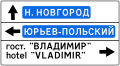 RU road sign 6.10.1 A.svg