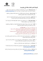 Thumbnail for File:الوصايا العشر لكتابة مقالة في ويكيبيديا.pdf