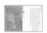 Thumbnail for File:NLC403-312001076113-109262 善化縣誌 清嘉慶23年(1818) 卷四.pdf